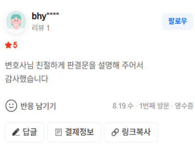 의뢰인 상담 만족 후기