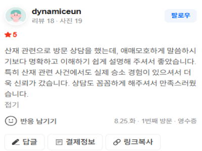 의뢰인 상담 만족 후기