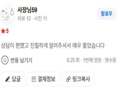 의뢰인 상담 만족 후기