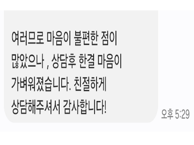 의뢰인 상담 만족 후기