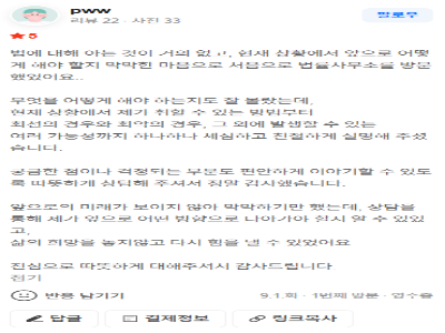 의뢰인 상담 만족 후기