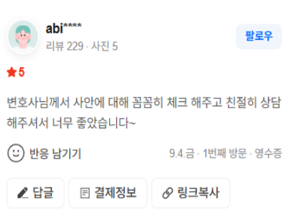 의뢰인 상담 만족 후기